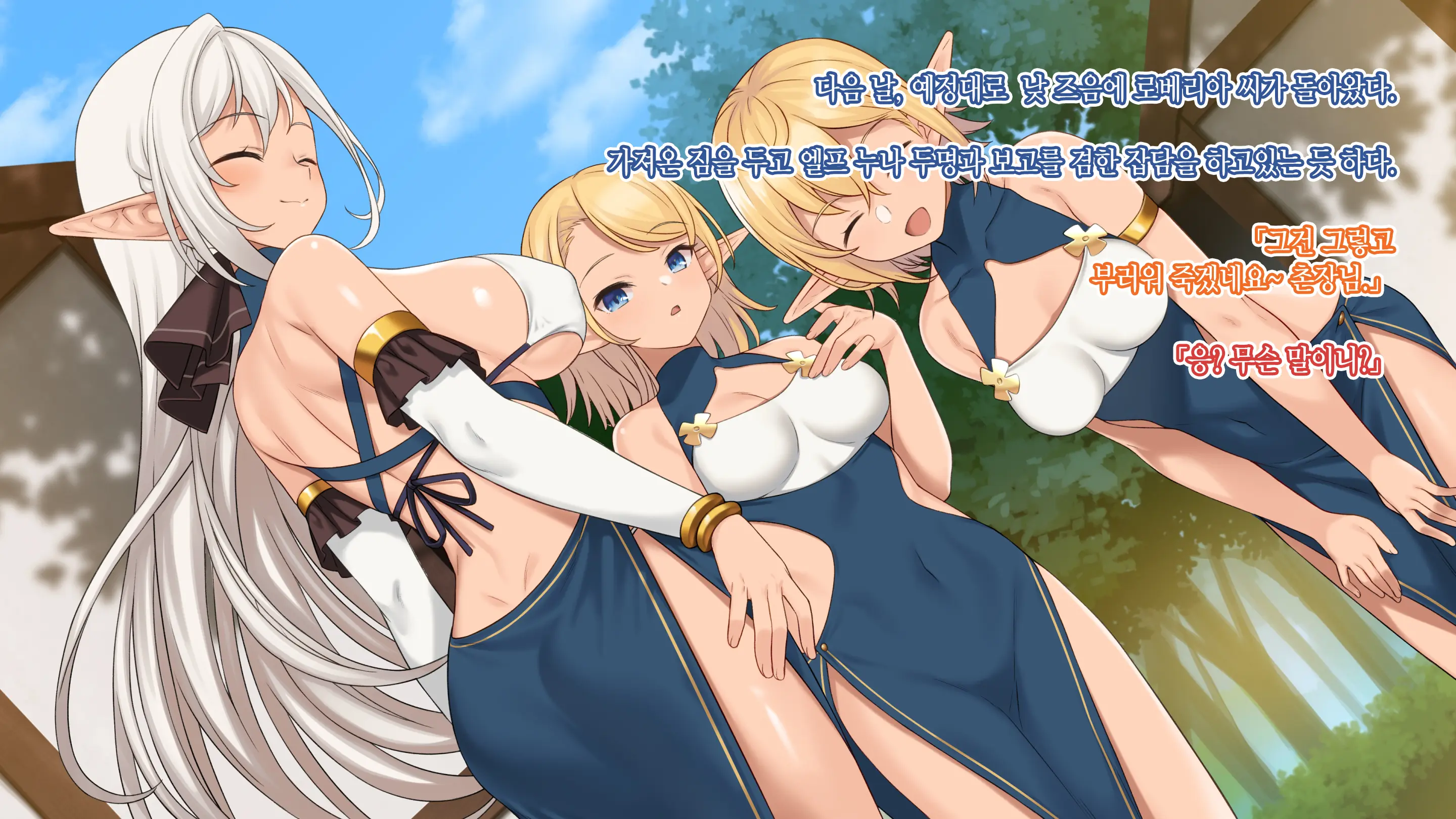 Genkai Shuuraku ~Elf No Mura De Sugosu H Na Natsuyasumi~ | 현계집락 ~엘프의 마을에서 지내는 H한 여름방학~
